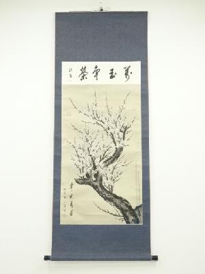 道具 ] - 道具 白梅図 卓冠群芳 肉筆絹本掛軸ネットショップ圭 netshop